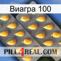 Виагра 100 cialis2